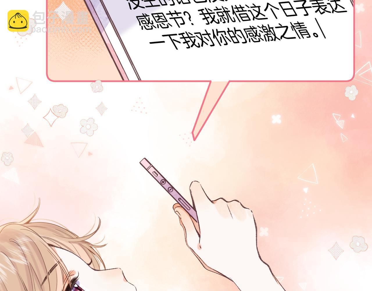 🍣偷偷藏不住 第二季05 拉哥哥起来 第11页