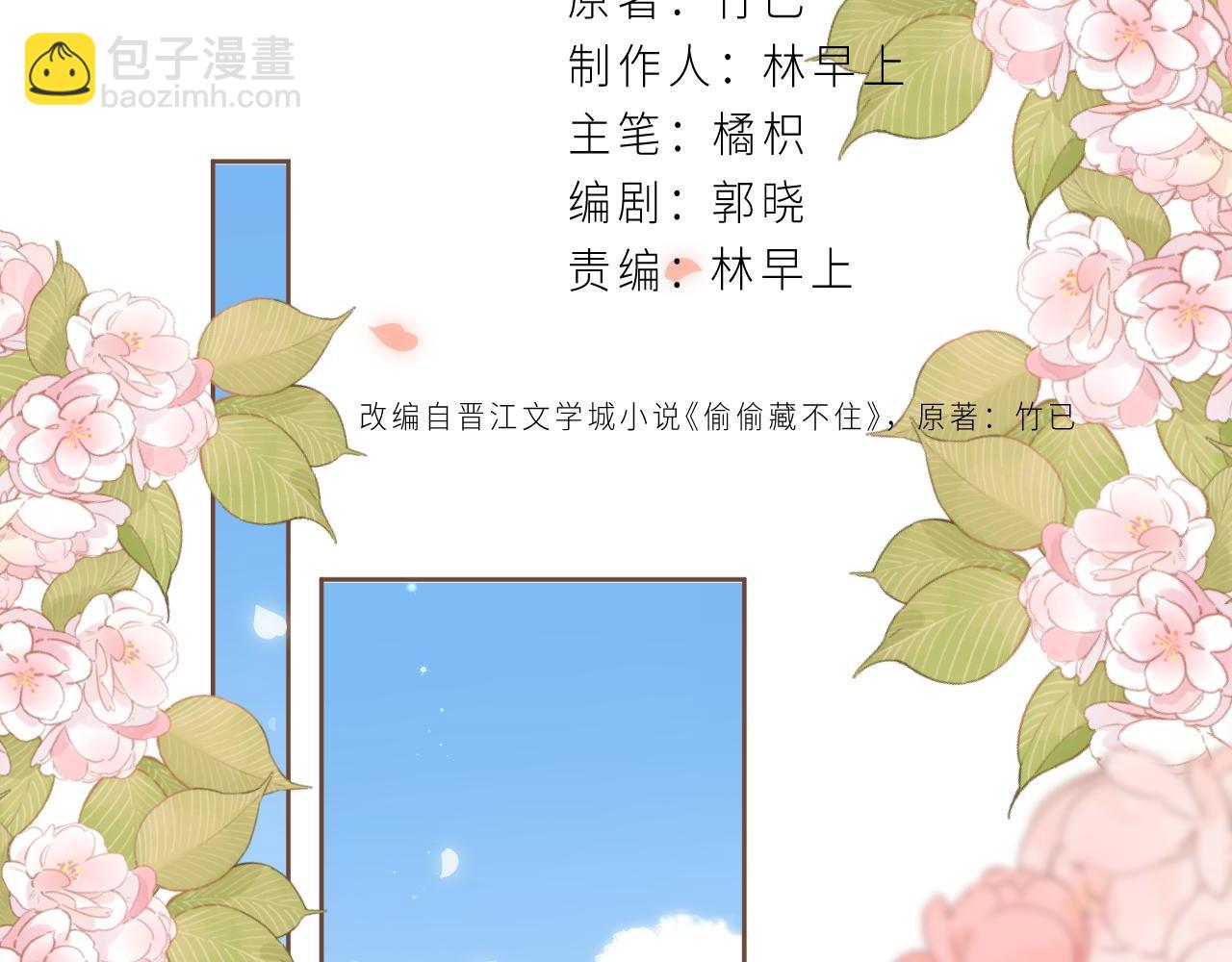 🍣偷偷藏不住 第二季05 拉哥哥起来 第2页