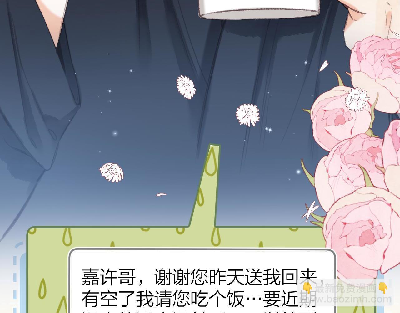 🍣偷偷藏不住 第二季05 拉哥哥起来 第22页