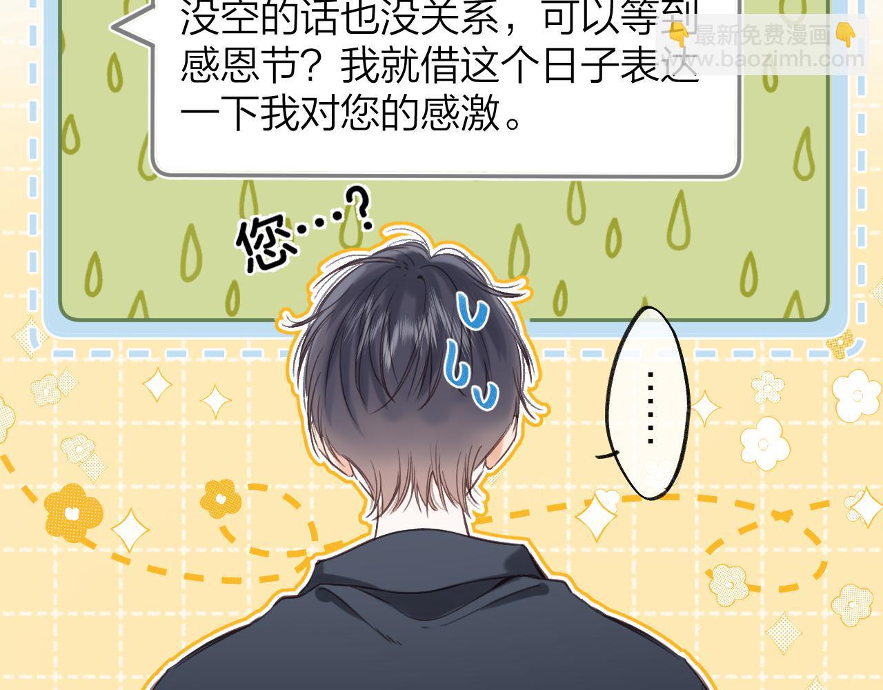 🍣偷偷藏不住 第二季05 拉哥哥起来 第23页