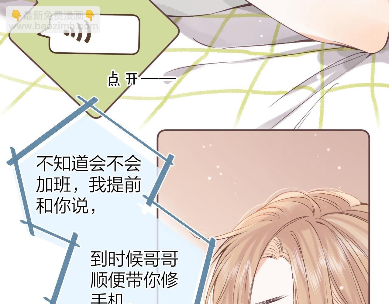 🍣偷偷藏不住 第二季05 拉哥哥起来 第28页