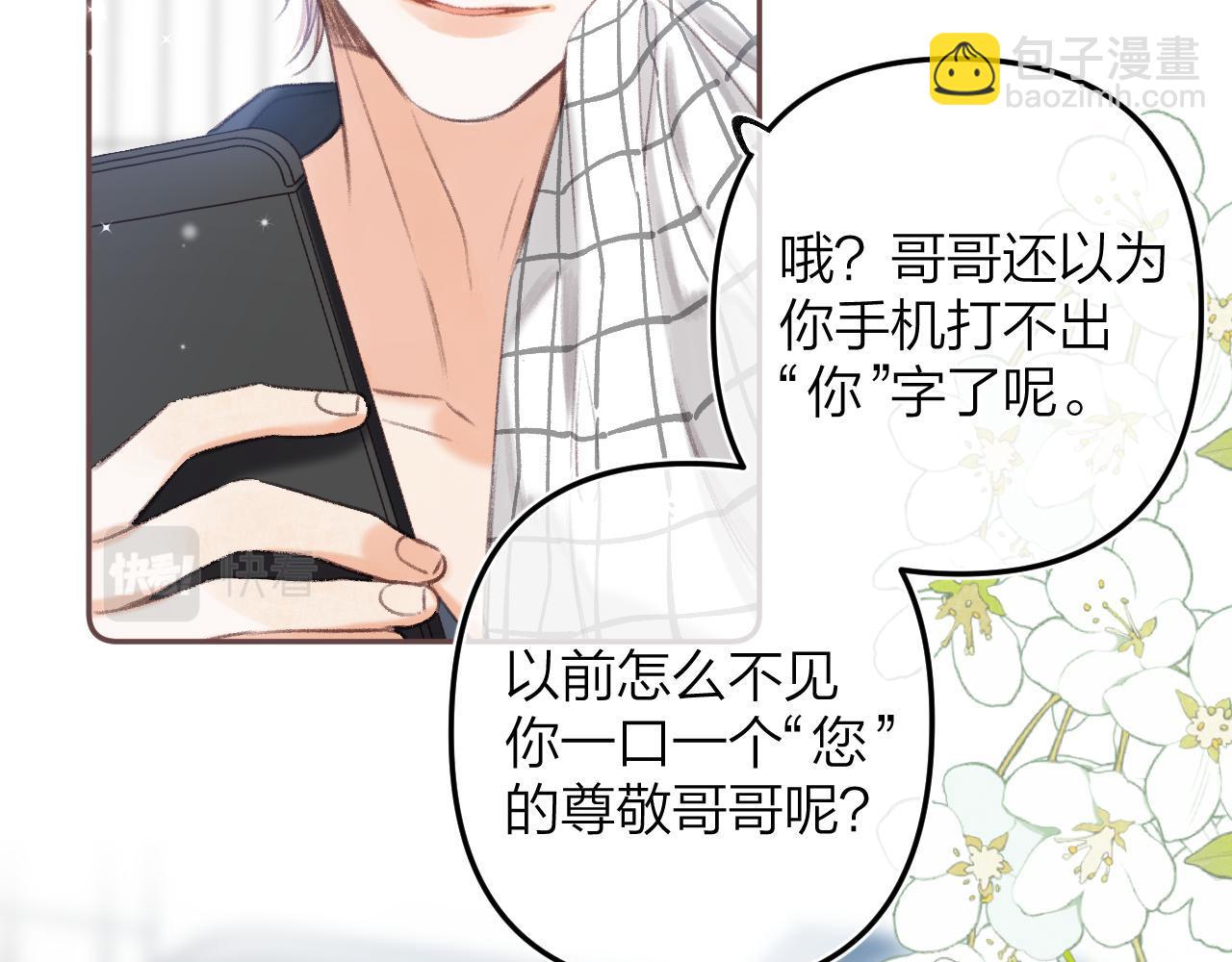🍣偷偷藏不住 第二季05 拉哥哥起来 第31页