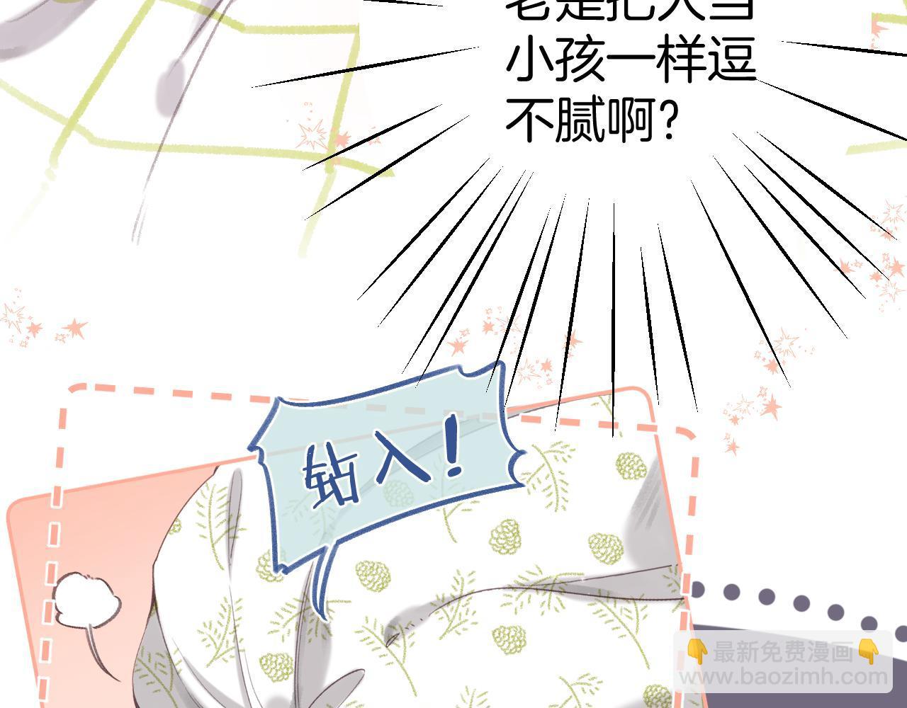 🍣偷偷藏不住 第二季05 拉哥哥起来 第37页