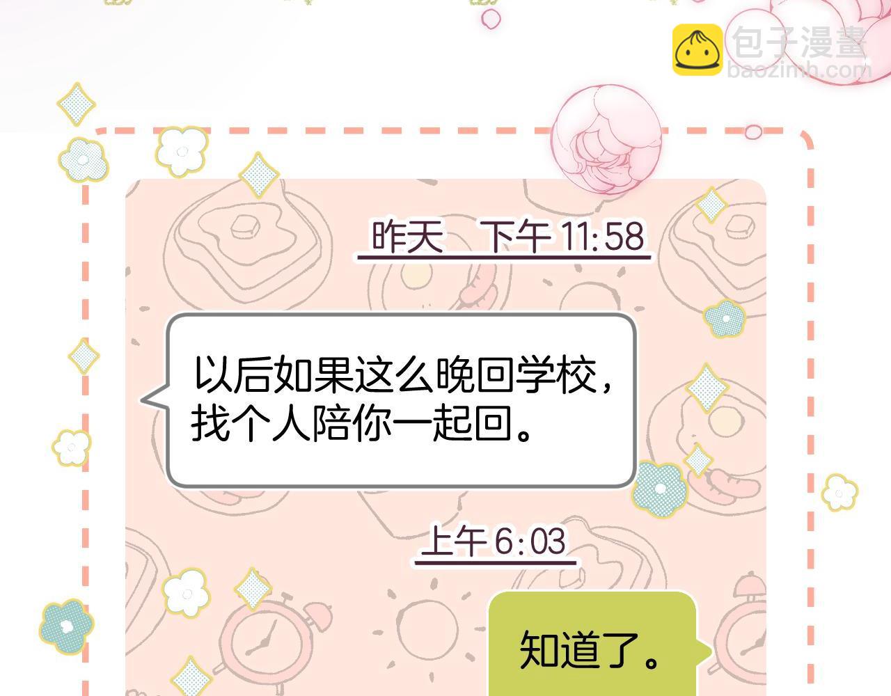 🍣偷偷藏不住 第二季05 拉哥哥起来 第8页