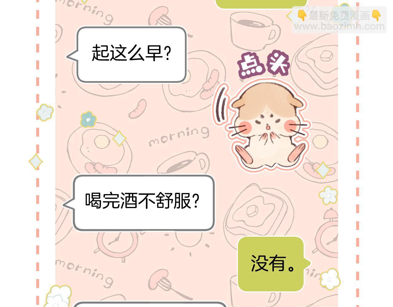 🍣偷偷藏不住 第二季05 拉哥哥起来 第9页