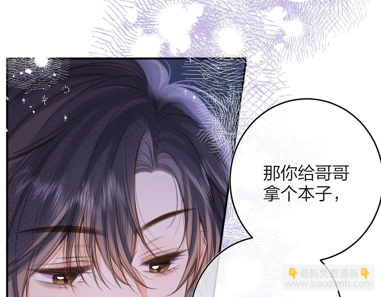 🍣偷偷藏不住 第二季09 还攻击年龄 第11页