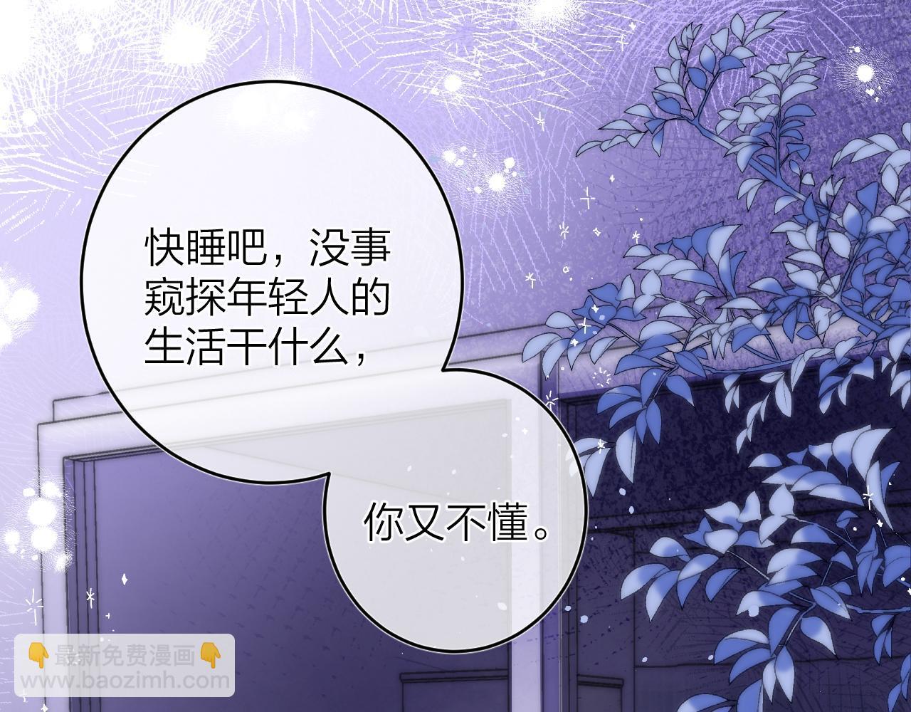 🍣偷偷藏不住 第二季09 还攻击年龄 第14页