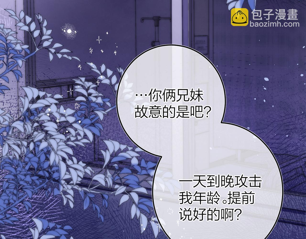 🍣偷偷藏不住 第二季09 还攻击年龄 第15页