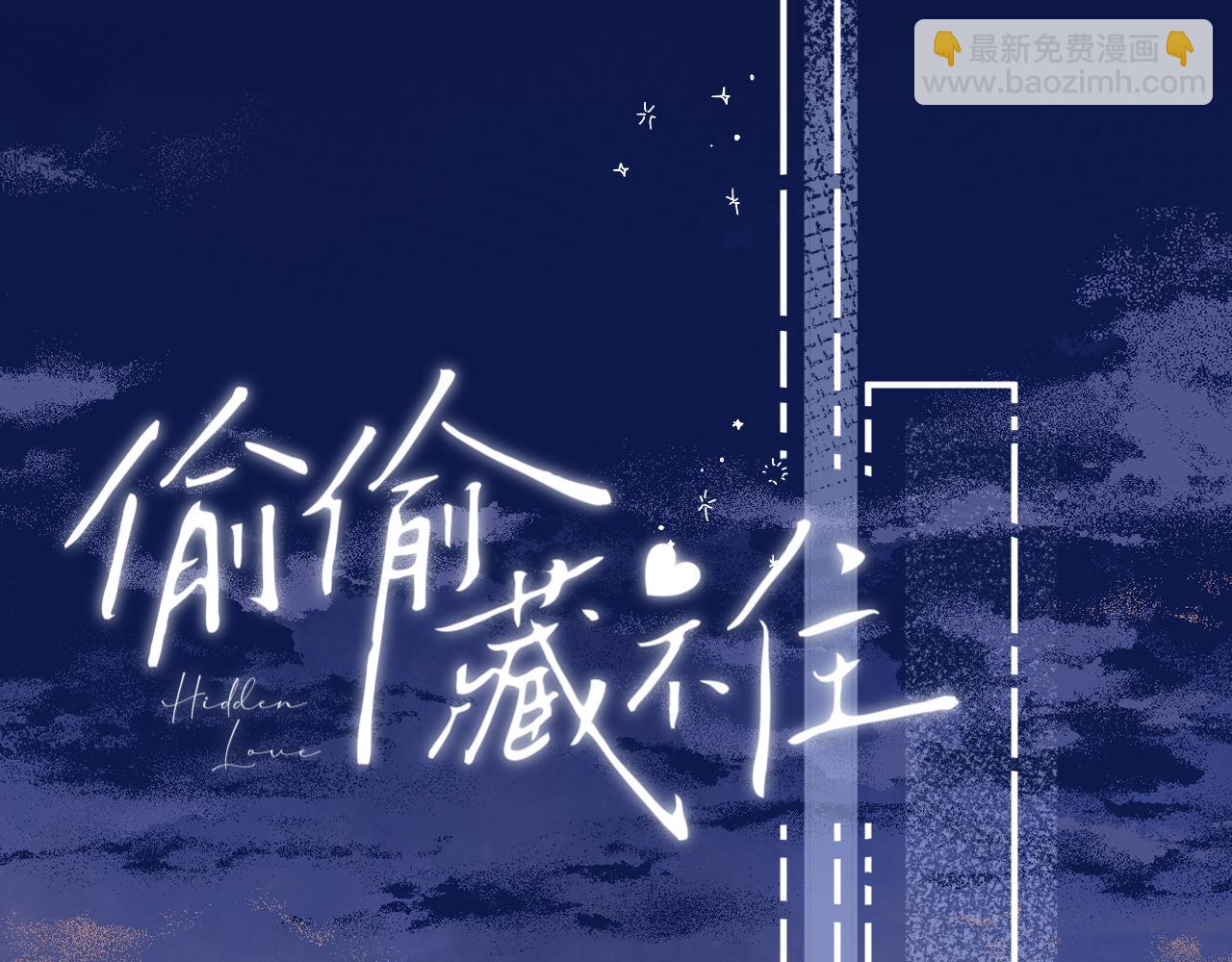 🍣偷偷藏不住 第二季09 还攻击年龄 第17页
