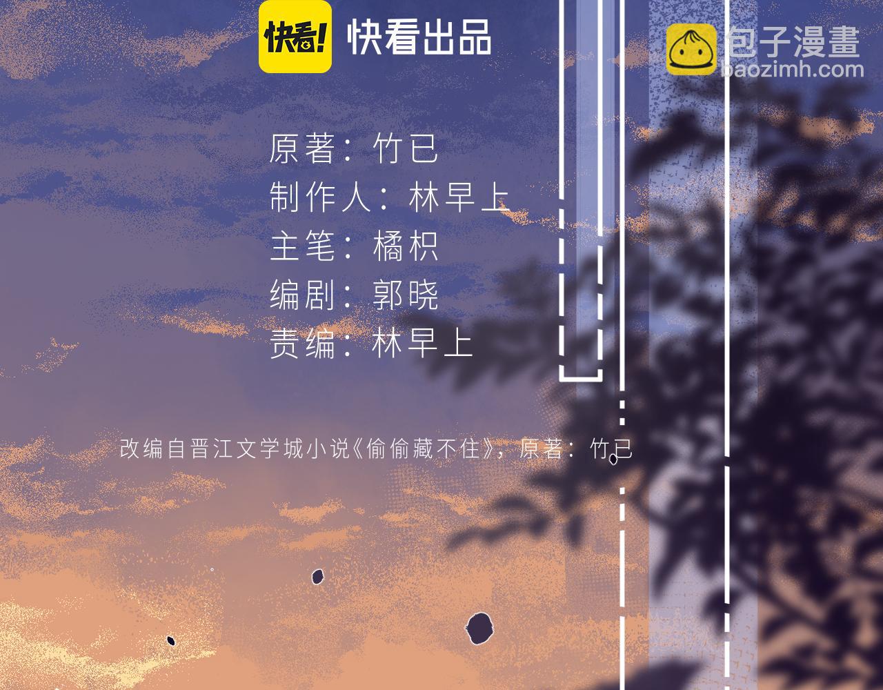 🍣偷偷藏不住 第二季09 还攻击年龄 第18页