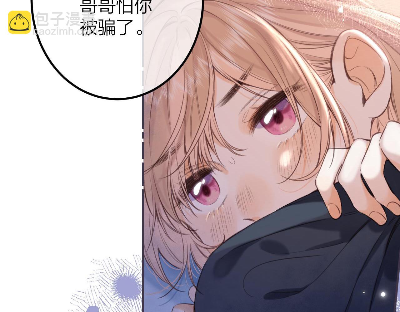 🍣偷偷藏不住 第二季09 还攻击年龄 第2页
