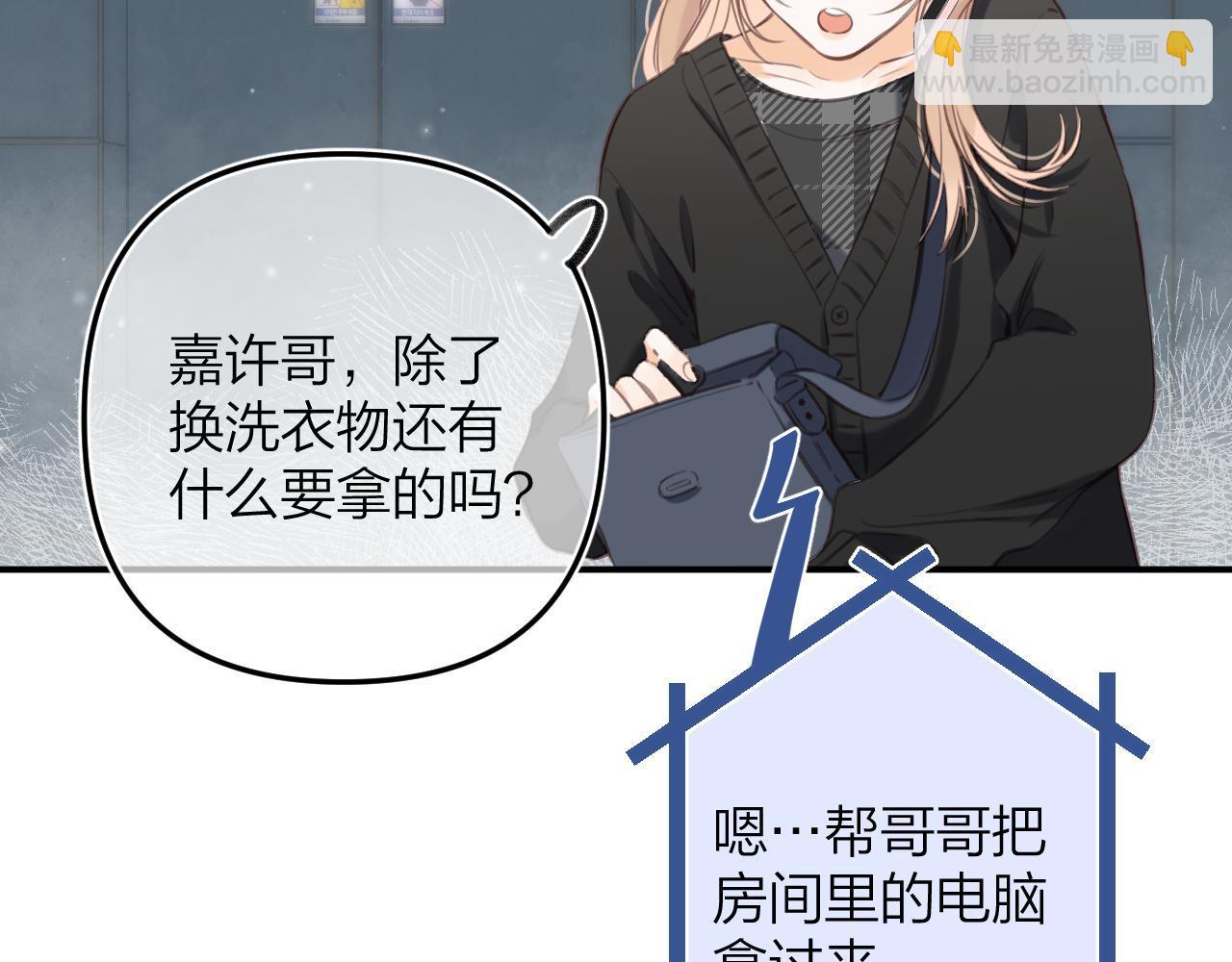 🍣偷偷藏不住 第二季09 还攻击年龄 第30页