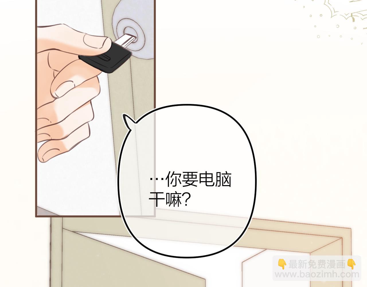 🍣偷偷藏不住 第二季09 还攻击年龄 第32页