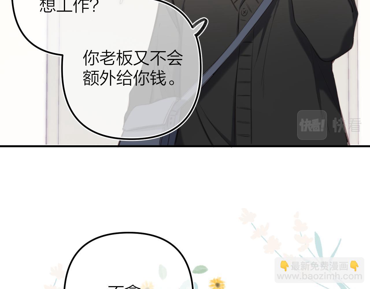 🍣偷偷藏不住 第二季09 还攻击年龄 第34页
