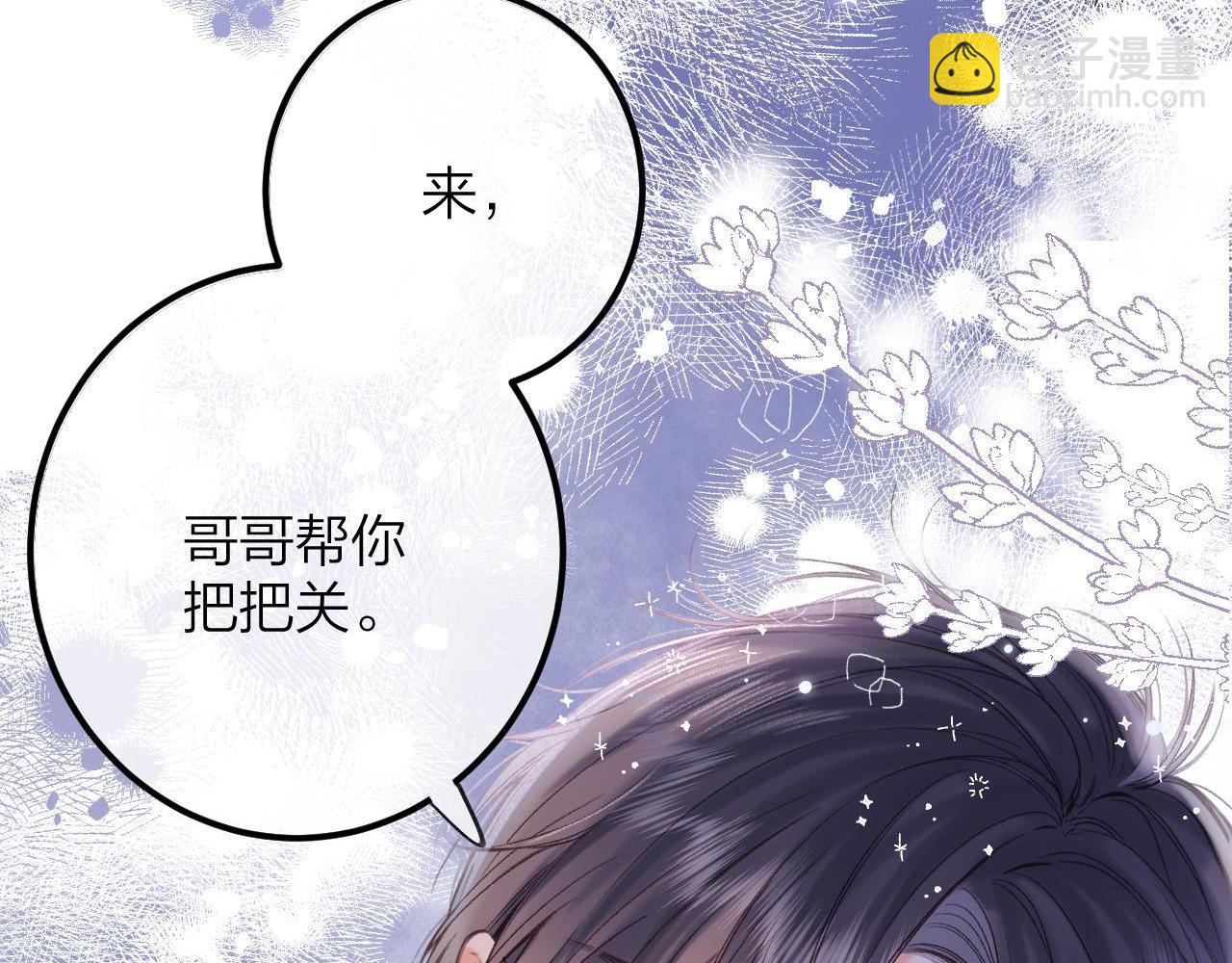 🍣偷偷藏不住 第二季09 还攻击年龄 第4页
