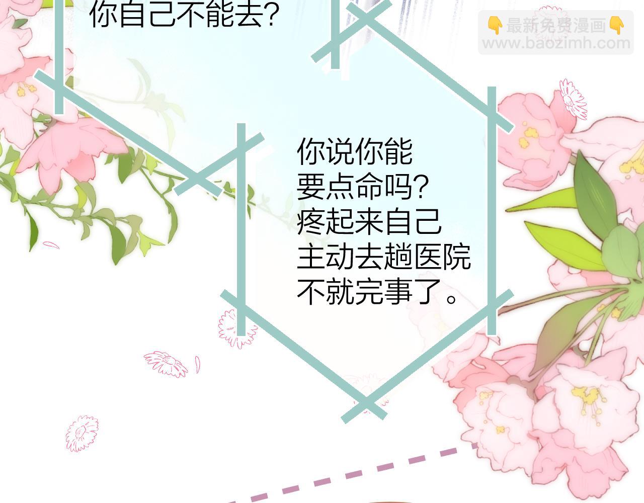 🍣偷偷藏不住 第二季07 你这个80后 第43页