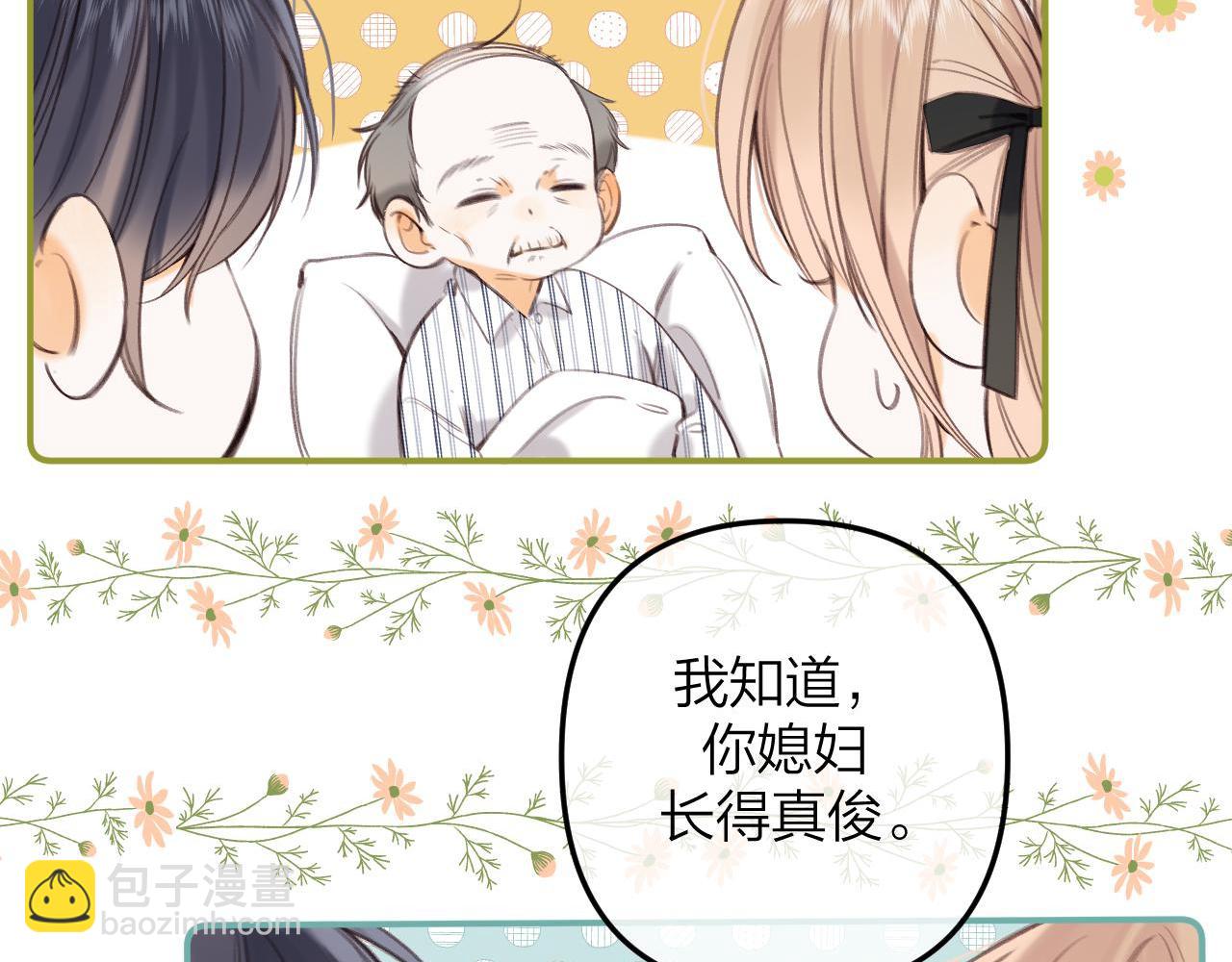 🍣偷偷藏不住 第二季10 媳妇儿？ 第10页