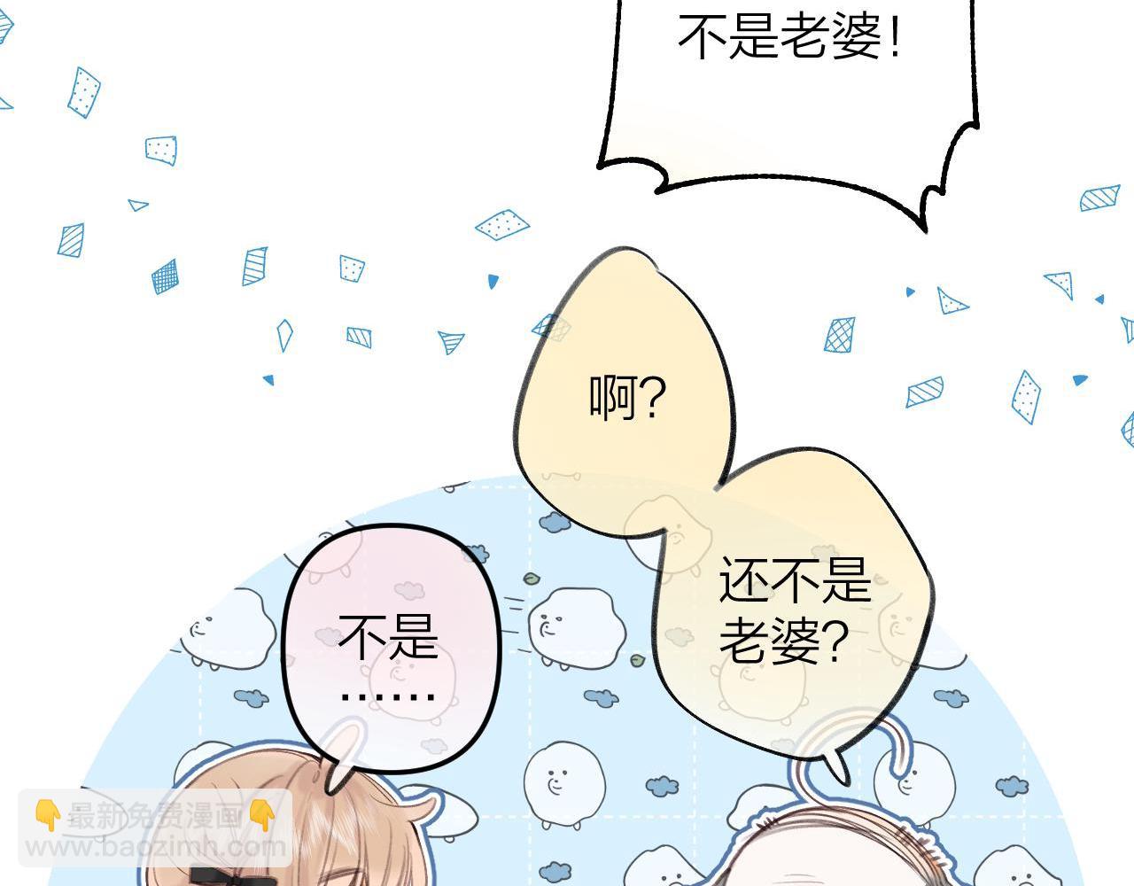🍣偷偷藏不住 第二季10 媳妇儿？ 第14页
