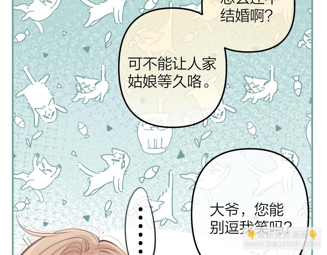 🍣偷偷藏不住 第二季10 媳妇儿？ 第16页