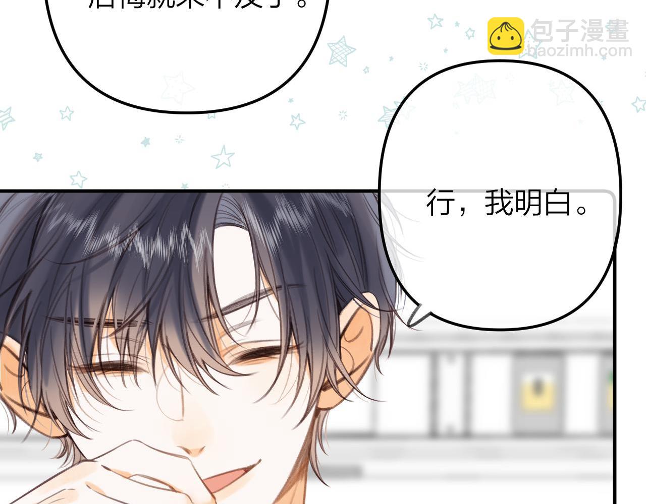 🍣偷偷藏不住 第二季10 媳妇儿？ 第20页