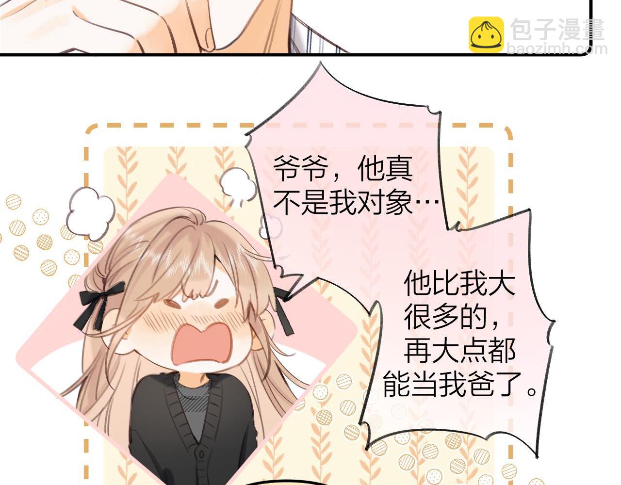 🍣偷偷藏不住 第二季10 媳妇儿？ 第21页