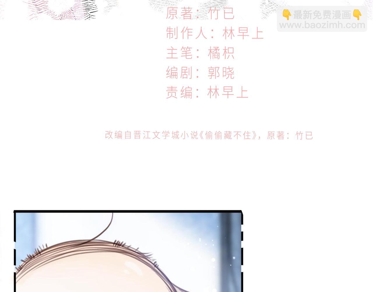 🍣偷偷藏不住 第二季10 媳妇儿？ 第3页