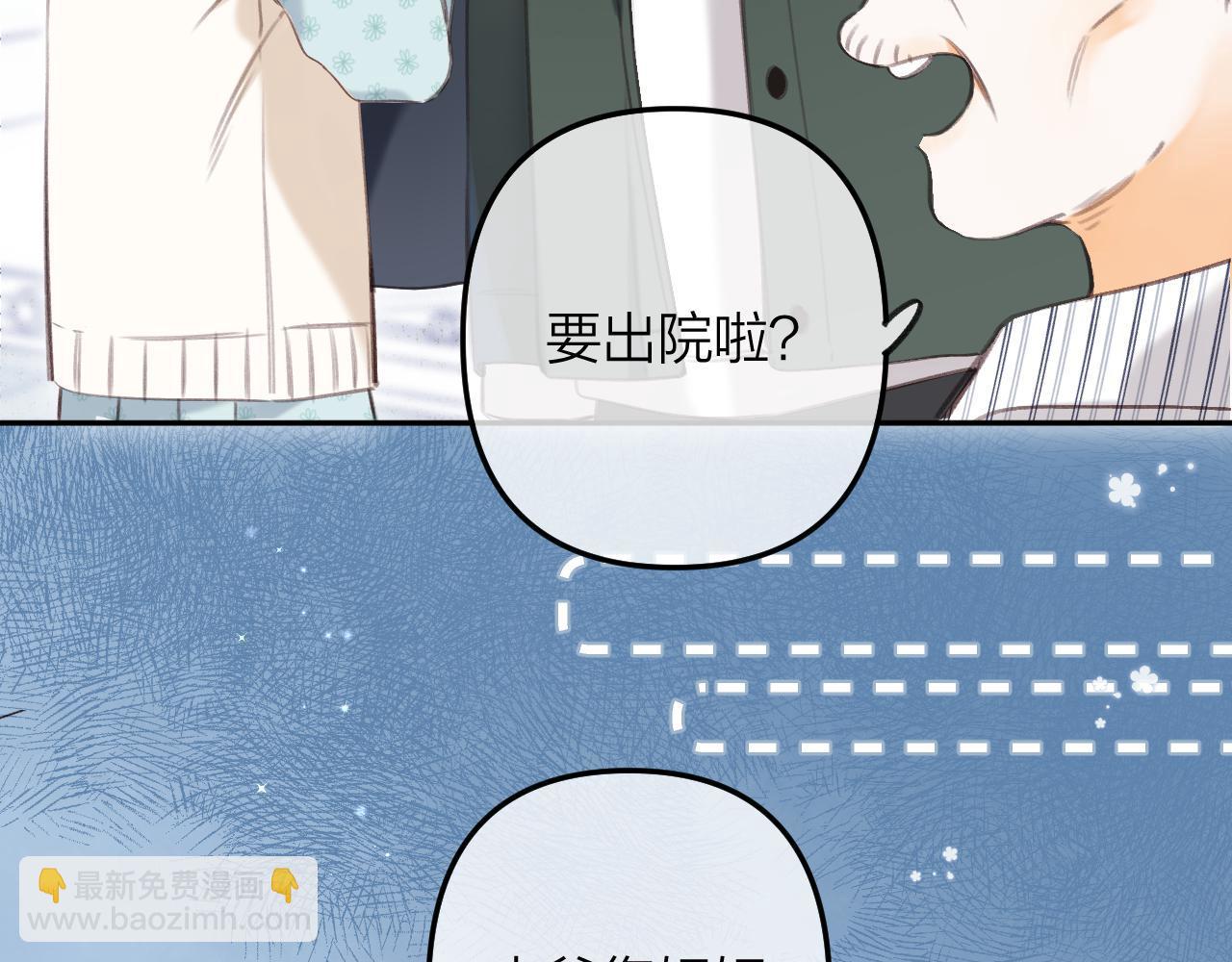 🍣偷偷藏不住 第二季10 媳妇儿？ 第44页