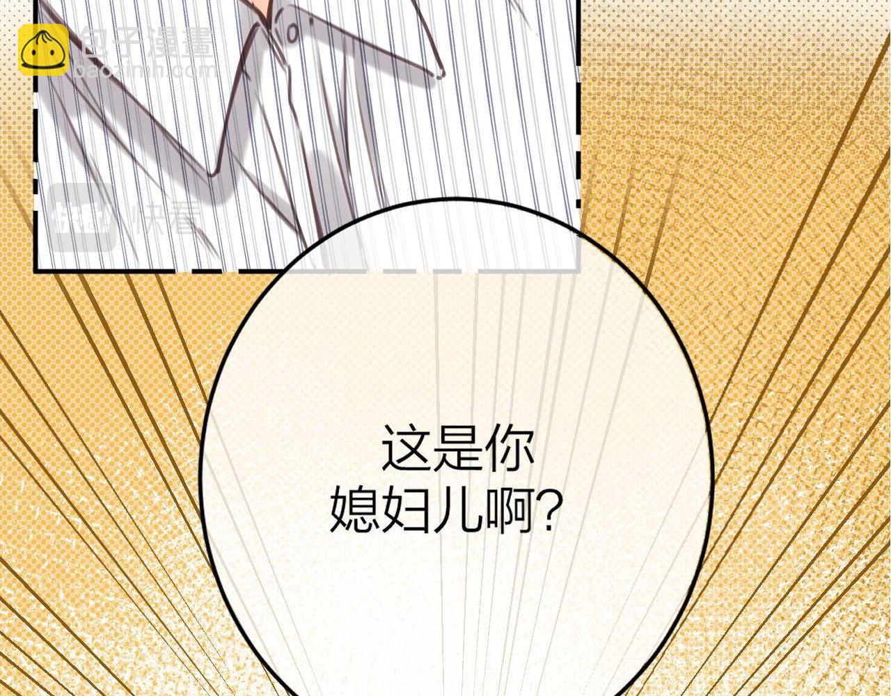 🍣偷偷藏不住 第二季10 媳妇儿？ 第5页