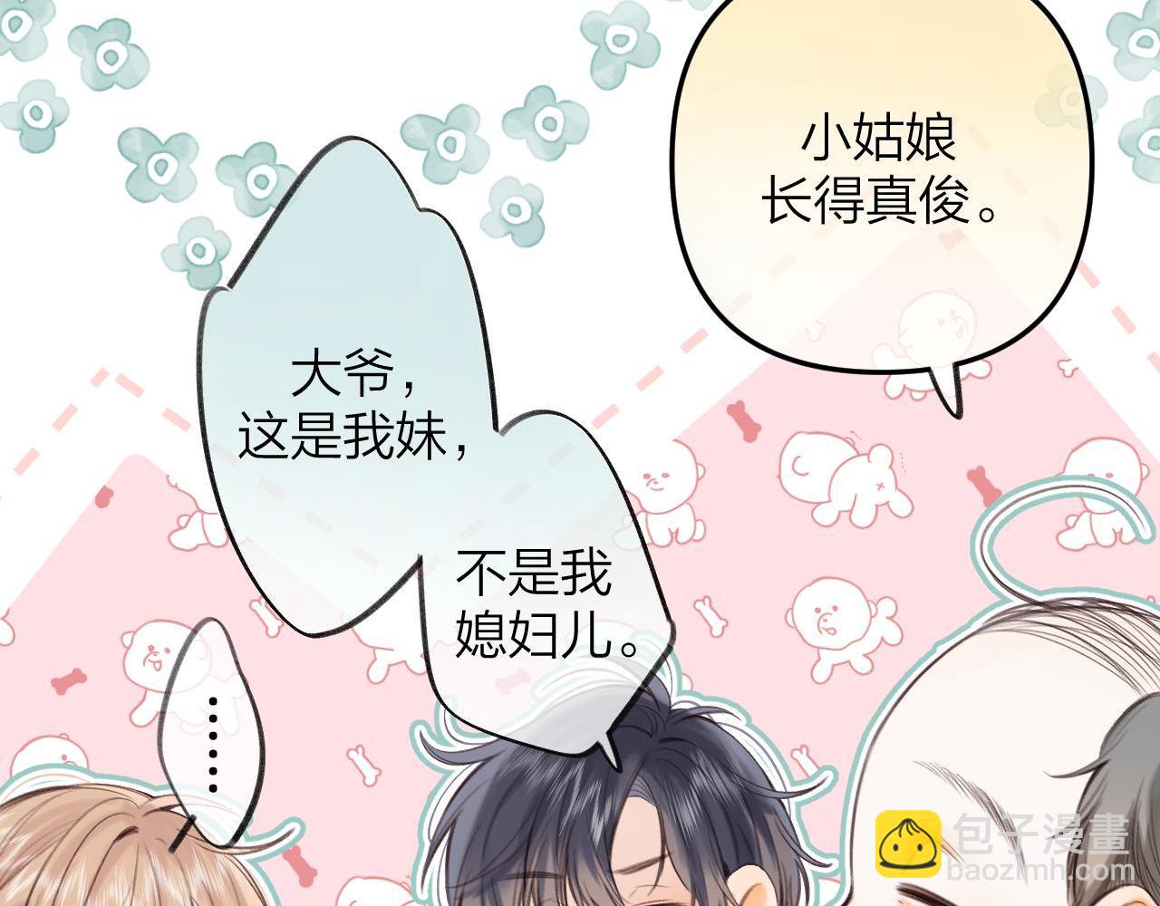 🍣偷偷藏不住 第二季10 媳妇儿？ 第8页