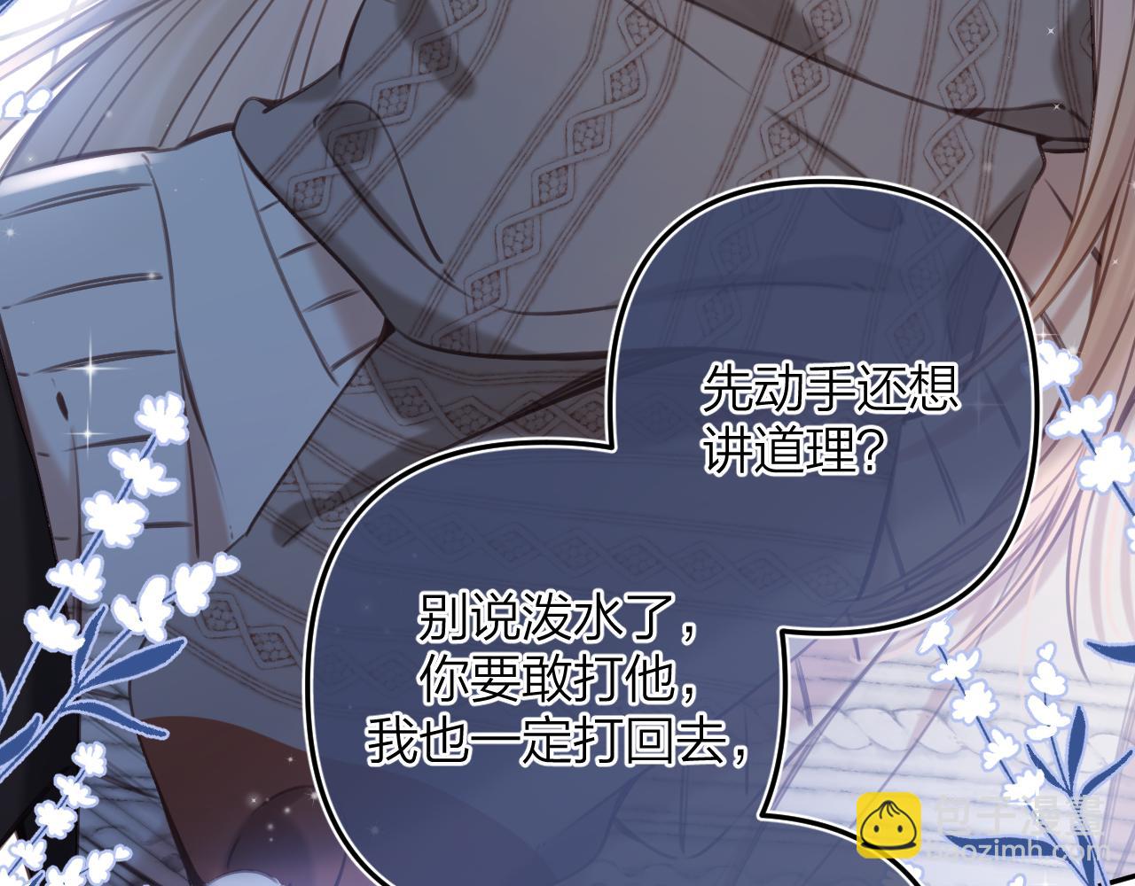🍣偷偷藏不住 第二季12 察觉 第16页