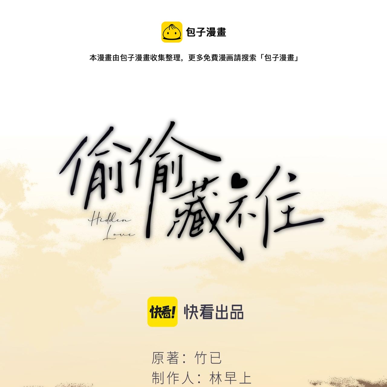 🍣偷偷藏不住 第二季14 新年快乐 第1页