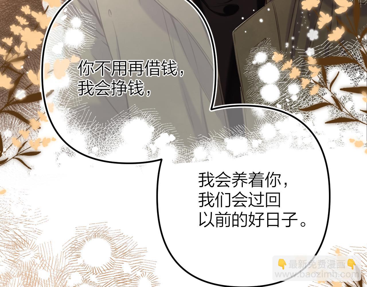 🍣偷偷藏不住 第二季14 新年快乐 第17页