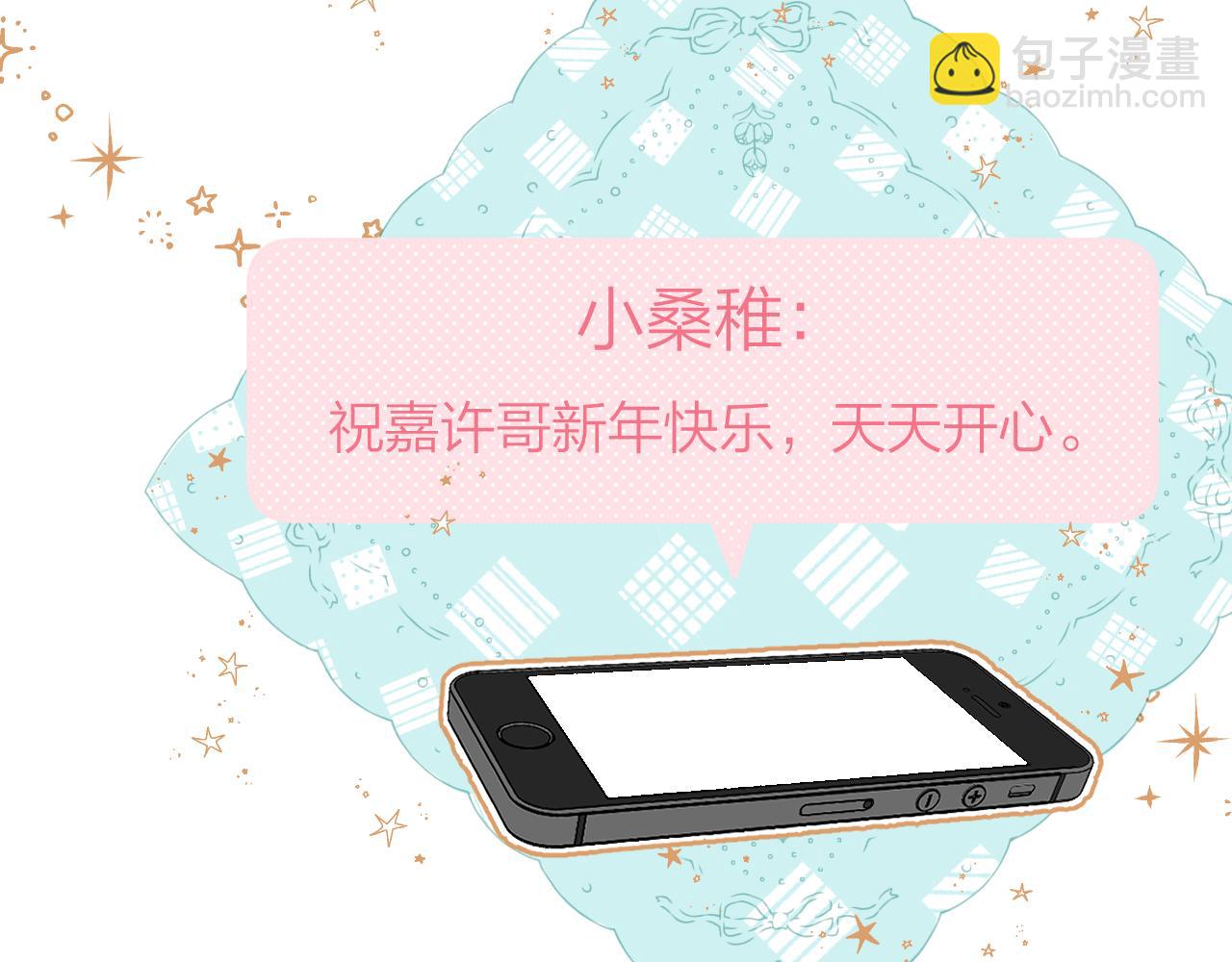 🍣偷偷藏不住 第二季14 新年快乐 第40页