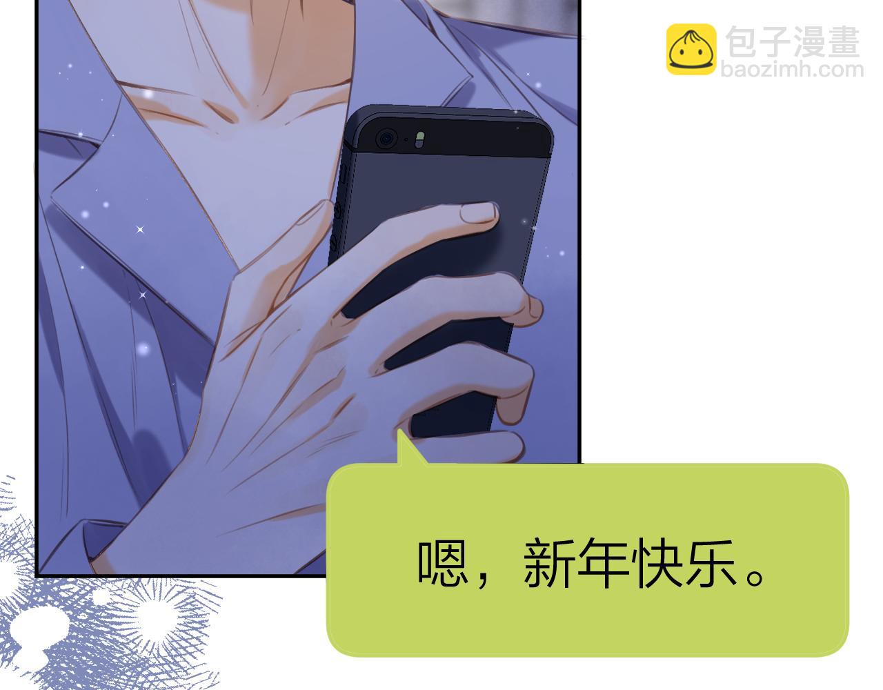 🍣偷偷藏不住 第二季14 新年快乐 第42页