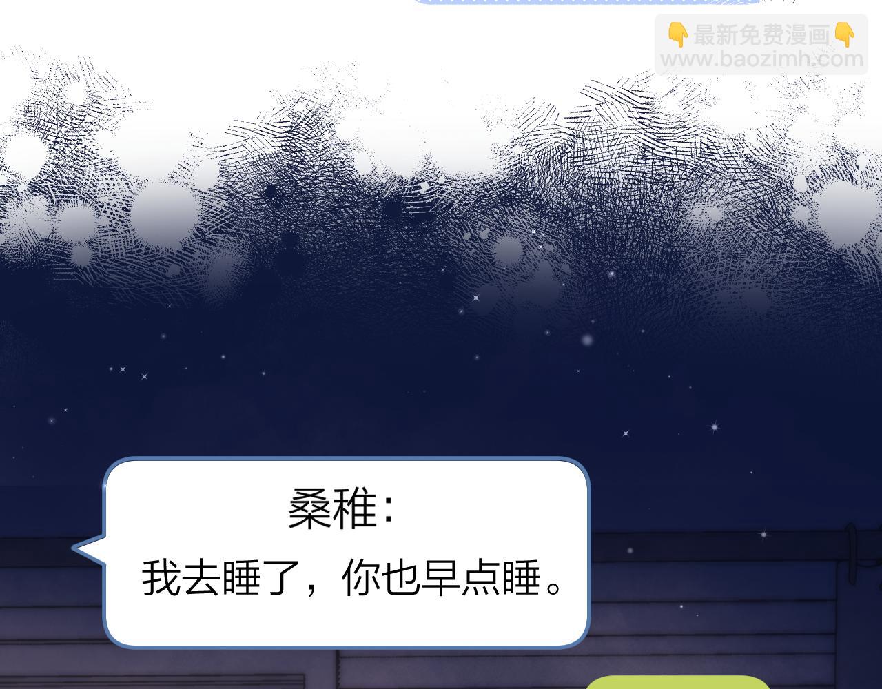 🍣偷偷藏不住 第二季14 新年快乐 第45页