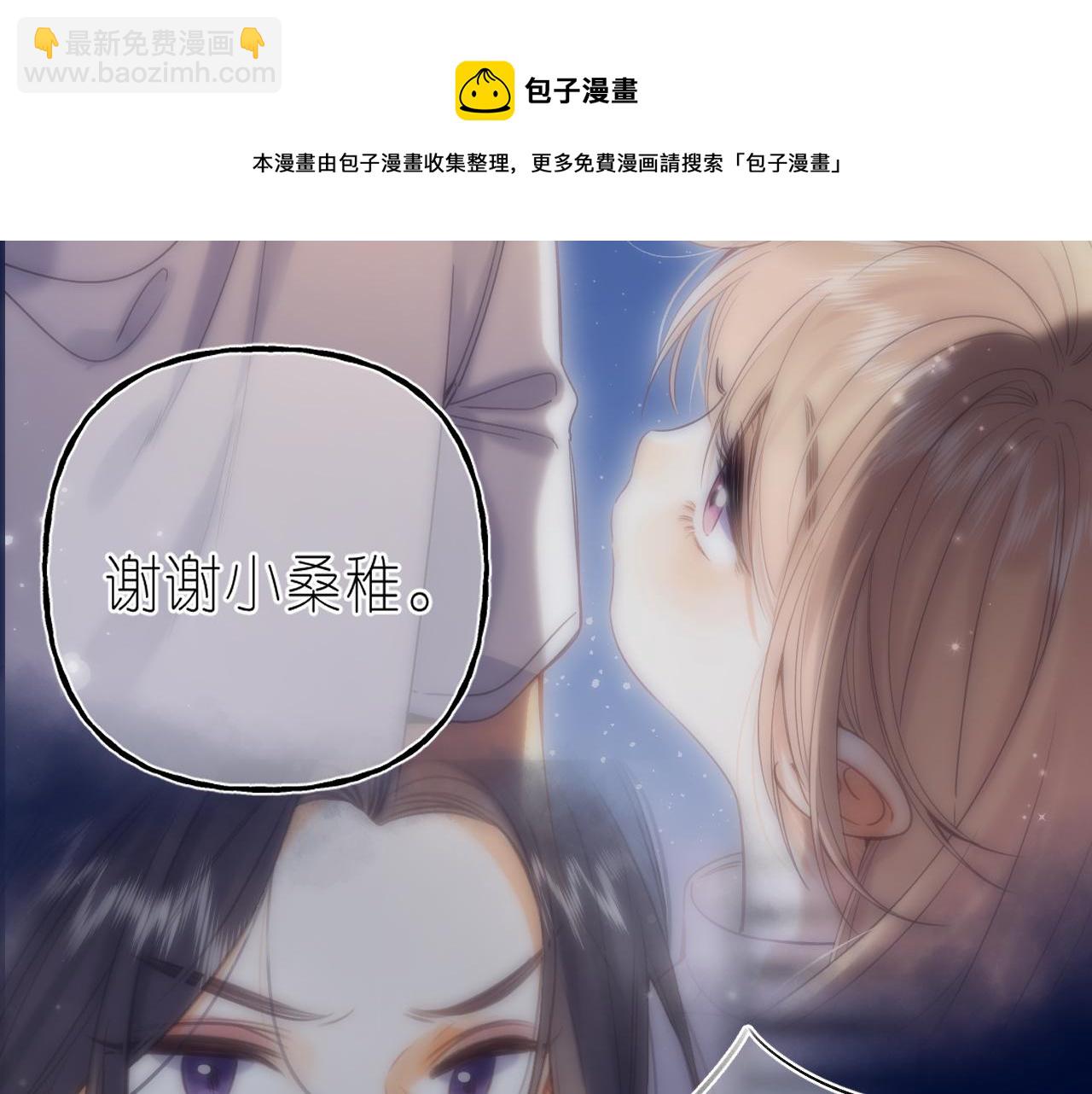 🍣偷偷藏不住 第二季14 新年快乐 第50页