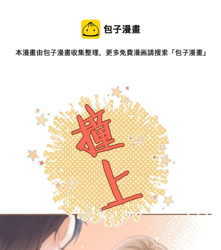 🍣偷偷藏不住 第5话 你是挺老的 第1页