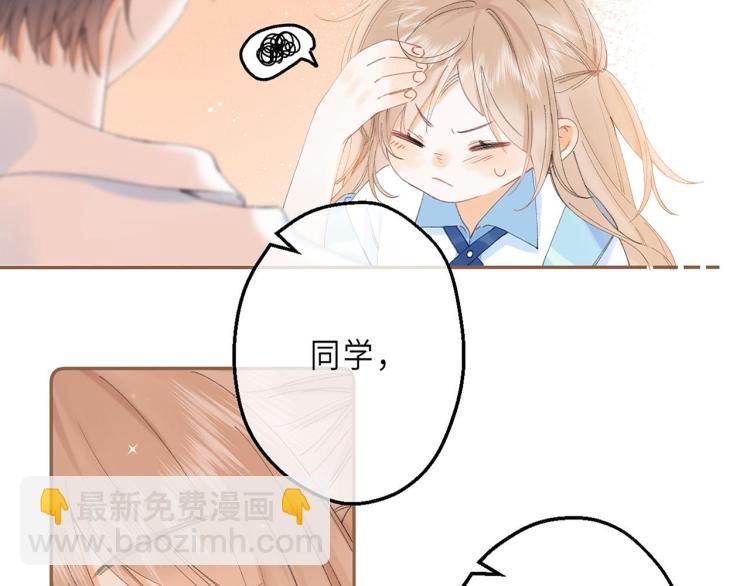 🍣偷偷藏不住 第5话 你是挺老的 第2页