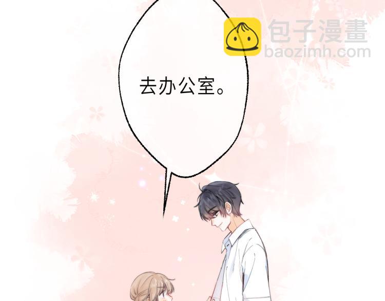 🍣偷偷藏不住 第5话 你是挺老的 第24页