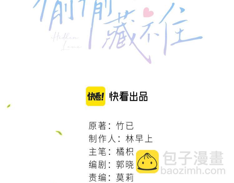 🍣偷偷藏不住 第5话 你是挺老的 第29页