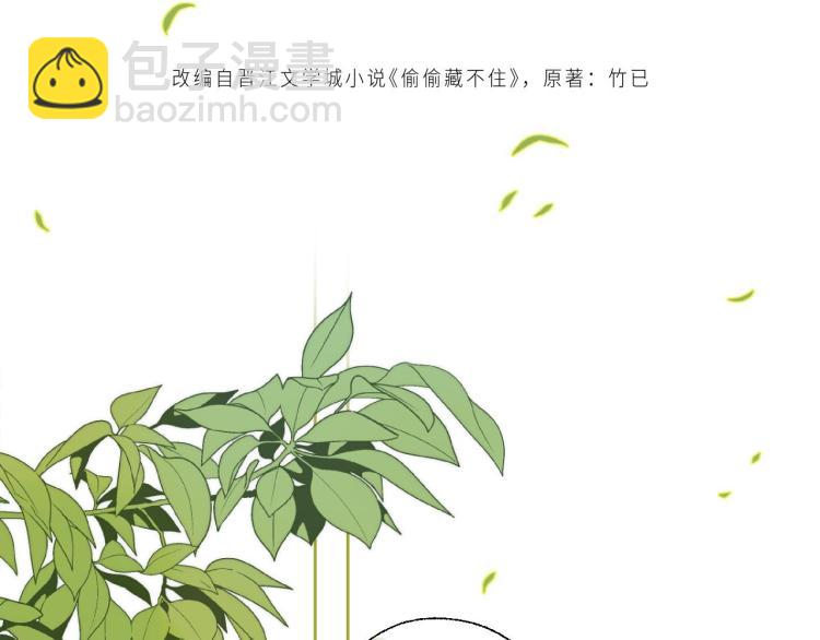 🍣偷偷藏不住 第5话 你是挺老的 第30页