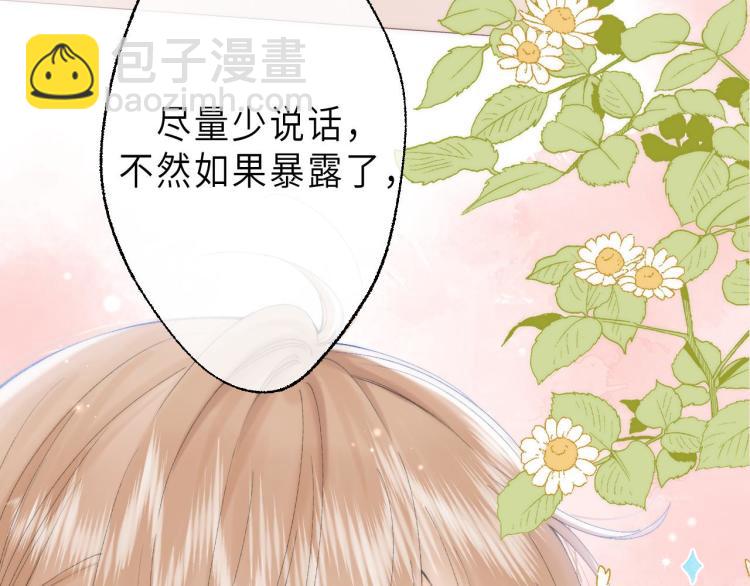 🍣偷偷藏不住 第5话 你是挺老的 第33页