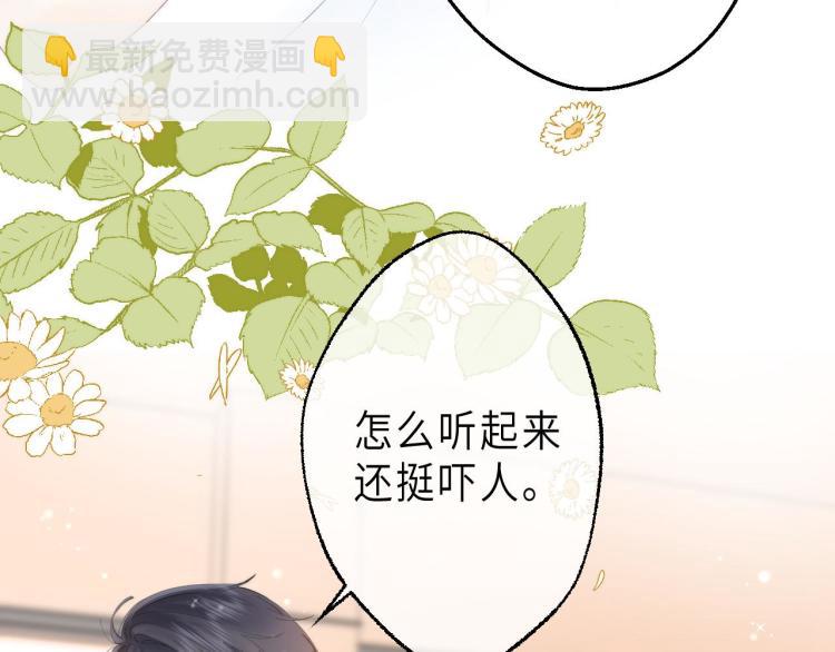 🍣偷偷藏不住 第5话 你是挺老的 第36页