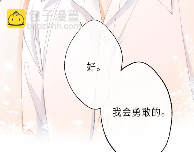 🍣偷偷藏不住 第5话 你是挺老的 第40页