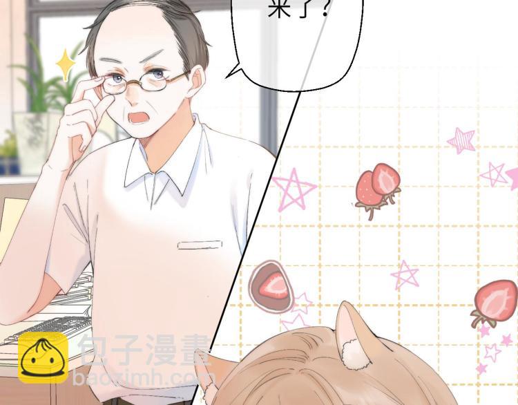 🍣偷偷藏不住 第5话 你是挺老的 第44页