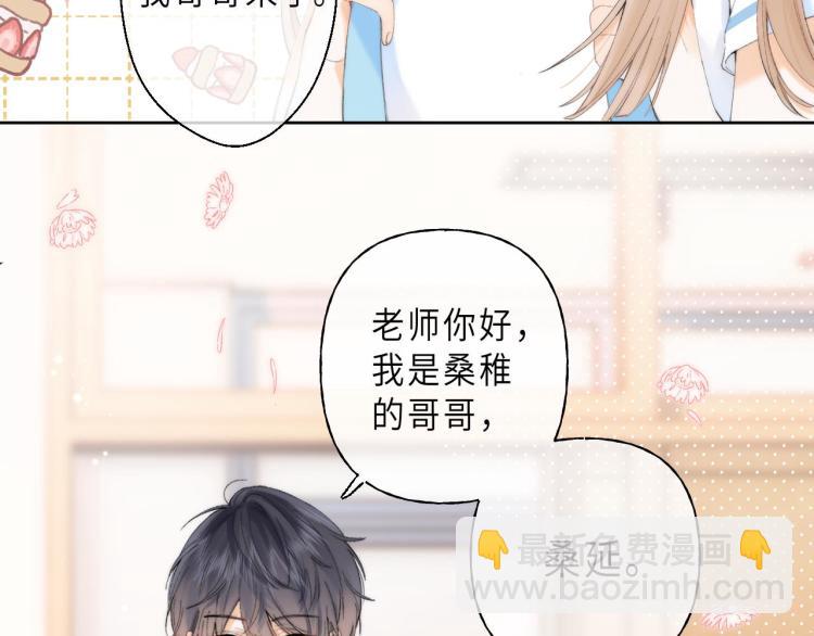 🍣偷偷藏不住 第5话 你是挺老的 第46页