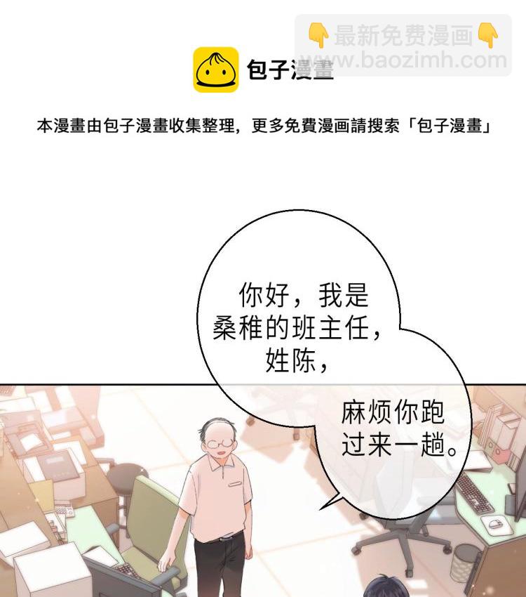 🍣偷偷藏不住 第5话 你是挺老的 第49页