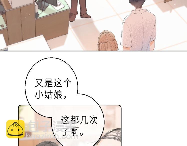 🍣偷偷藏不住 第5话 你是挺老的 第50页