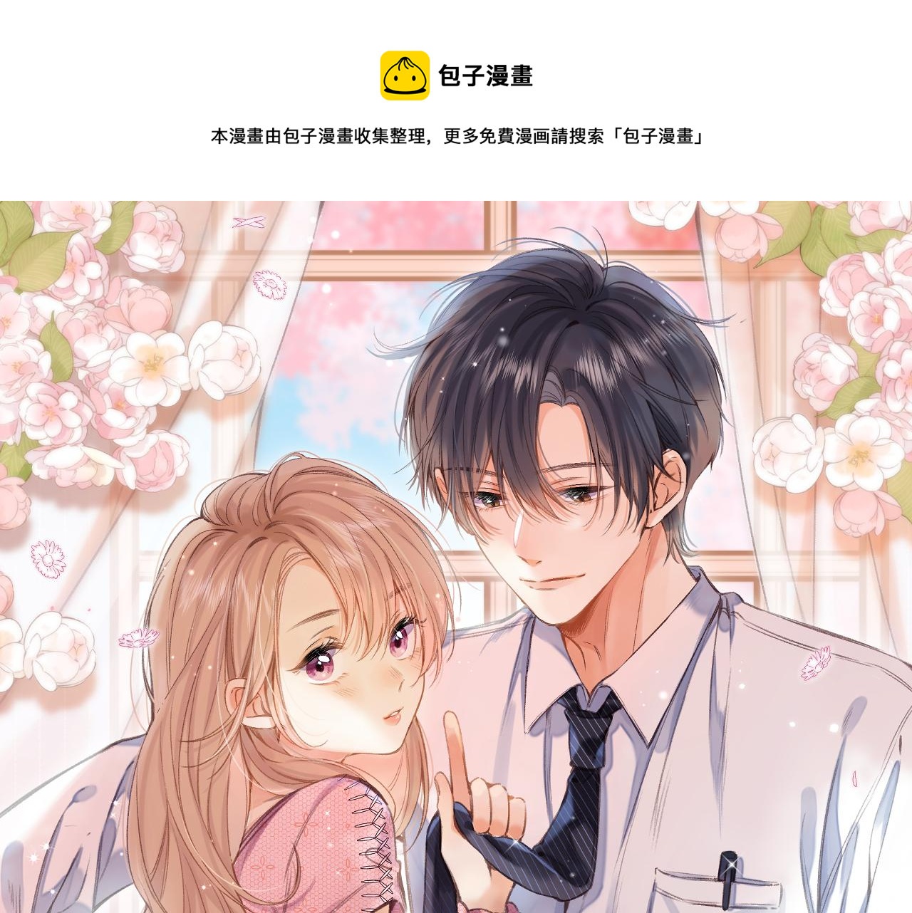🍣偷偷藏不住 第二季16  你不要骂我 第1页