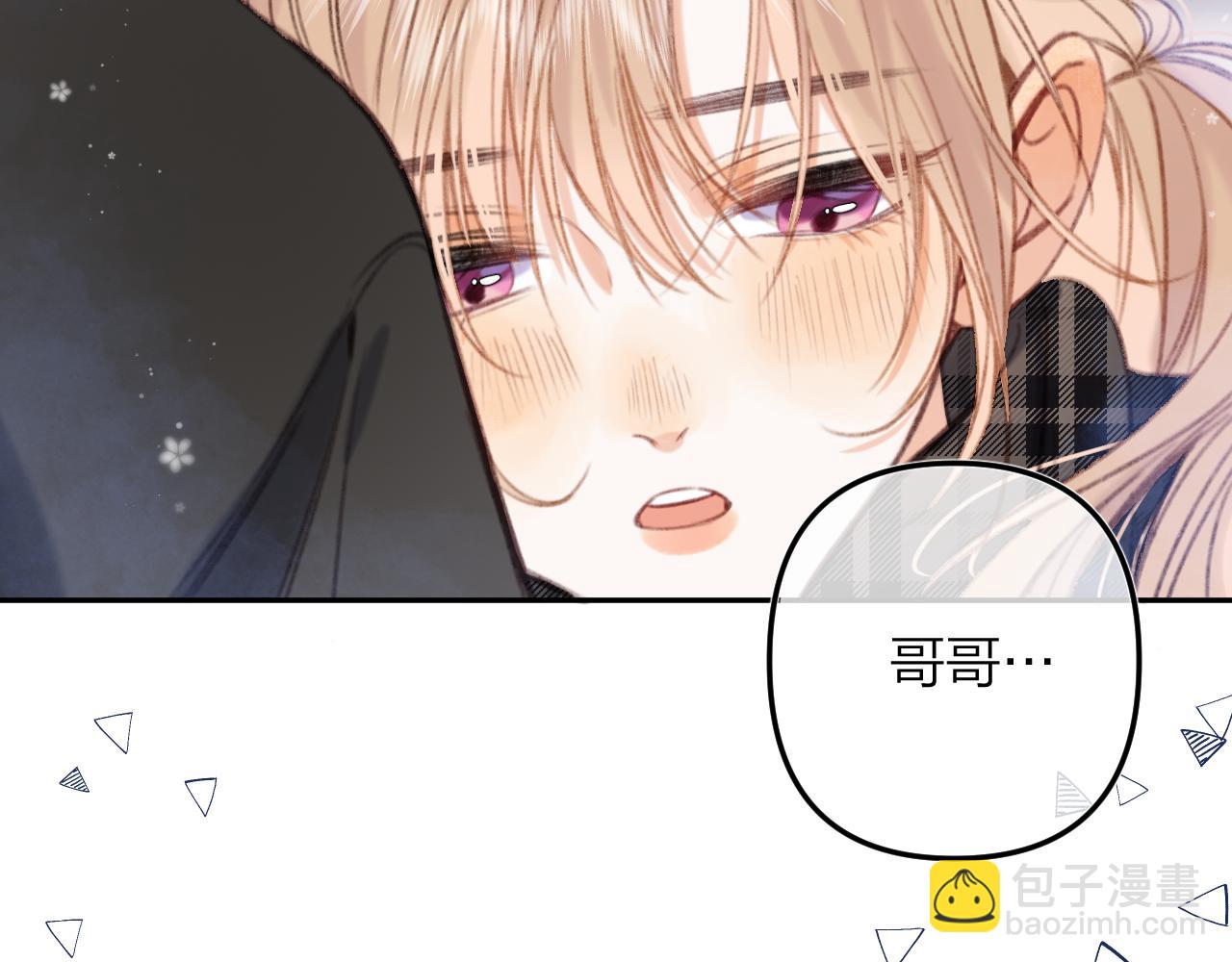🍣偷偷藏不住 第二季16  你不要骂我 第29页